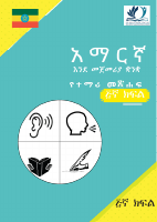 GRADE 5 AMHARIC.pdf